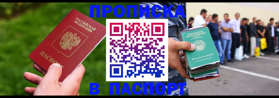 временная регистрация для всех в Татарске