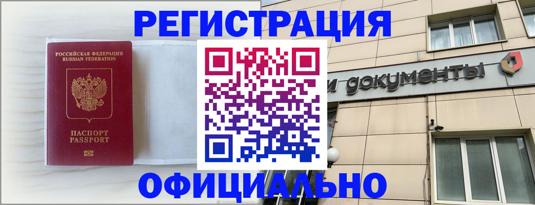 временная регистрация недорого в Татарске