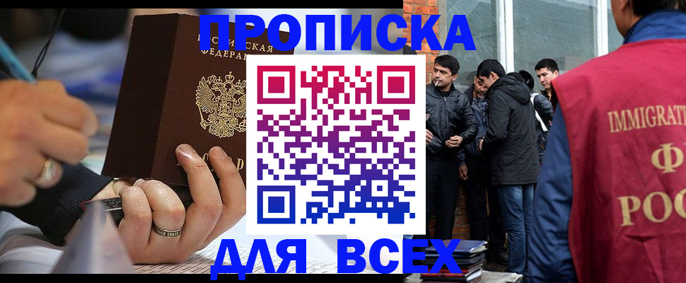 прописка для школы в Татарске