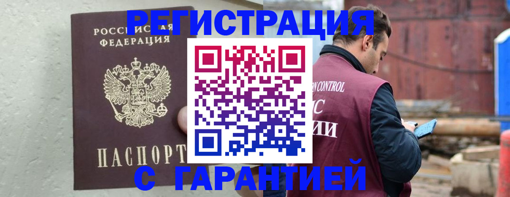 прописка паспорт в Татарске