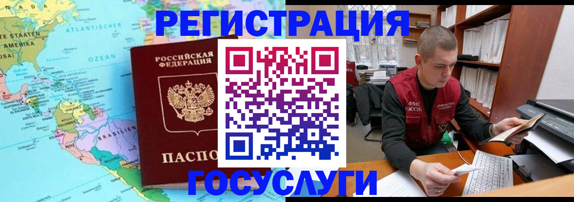 временная регистрация поиск в Татарске