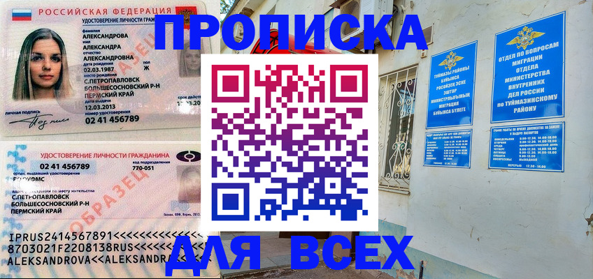 временная регистрация надежно в Татарске