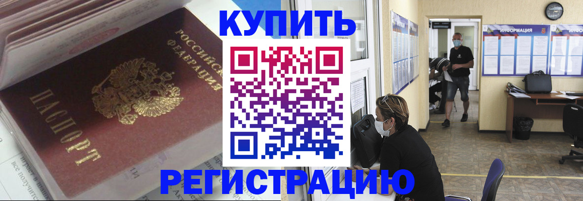 прописка гарантия в Татарске