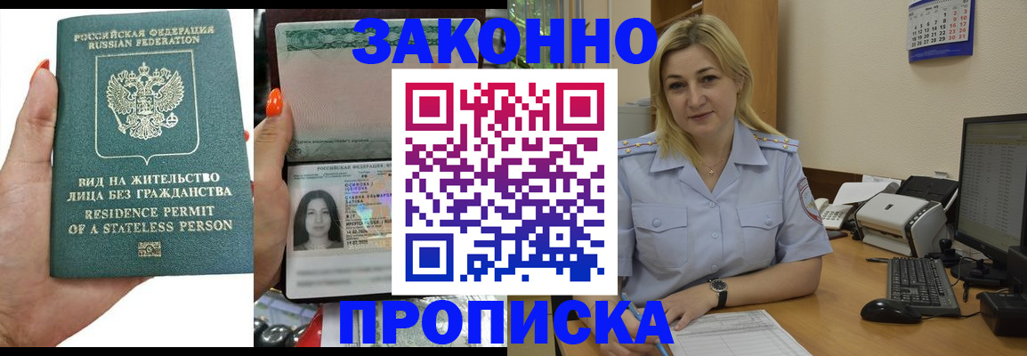 временная регистрация купить в Татарске