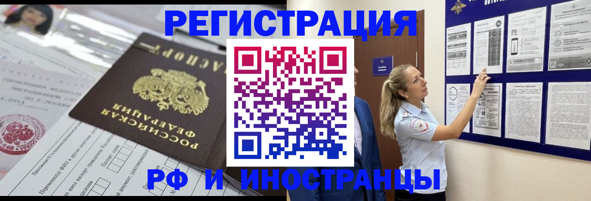 временная регистрация в Татарске