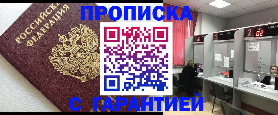прописка паспорт в Татарске